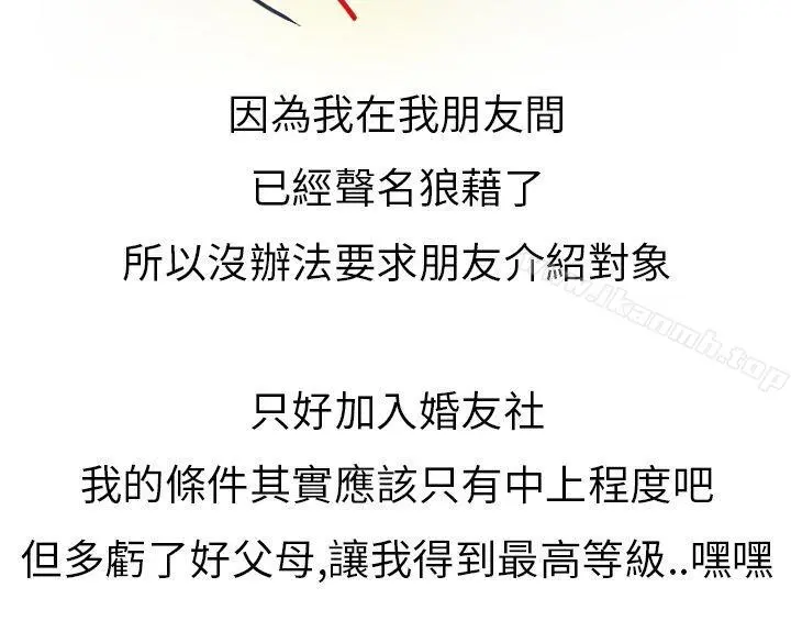 秘密Story第二季 婚友社与陪酒小姐(下) 第2页