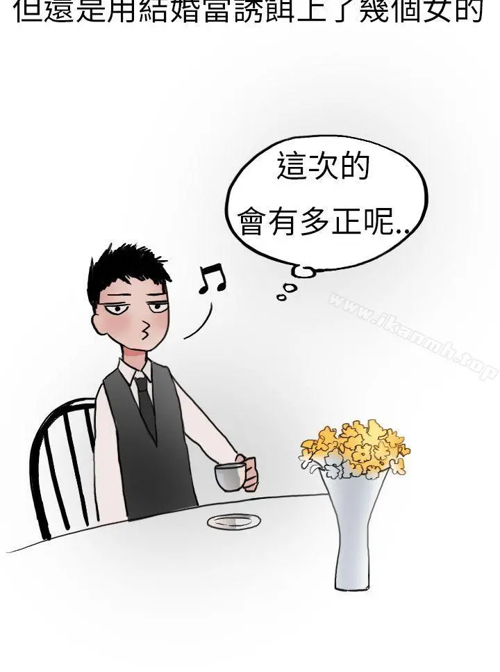 秘密Story第二季 婚友社与陪酒小姐(下) 第4页