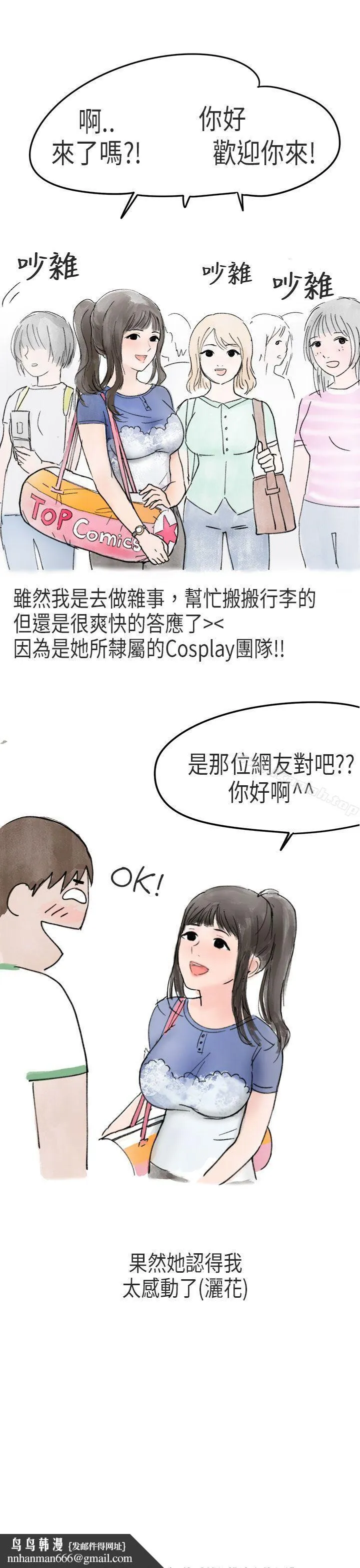 秘密Story第二季 在Cosplay同好会中(上) 第19页