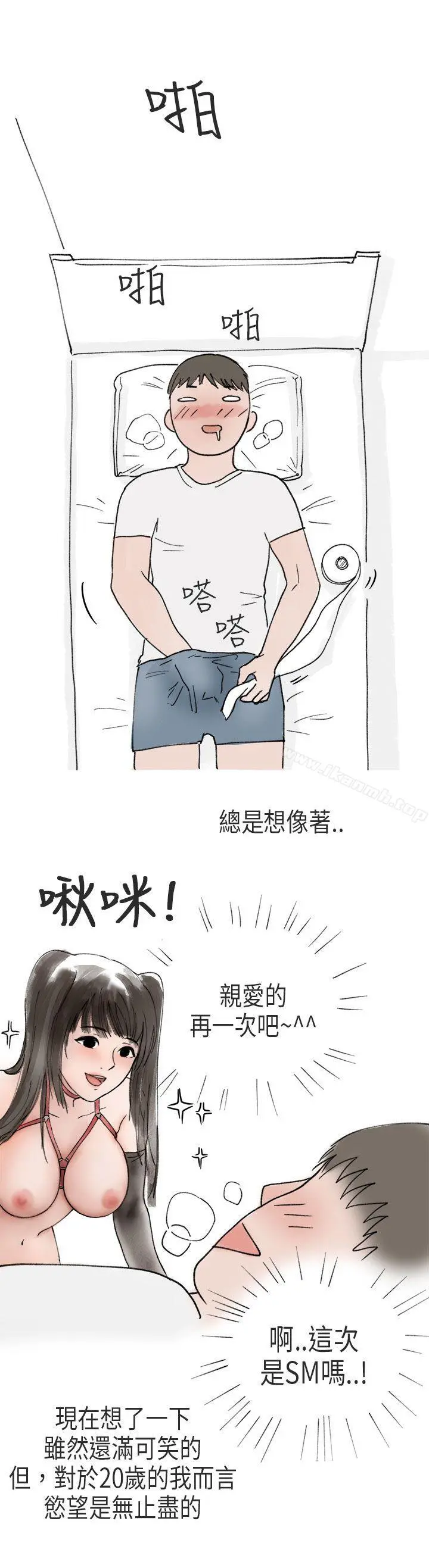 秘密Story第二季 在Cosplay同好会中(上) 第17页
