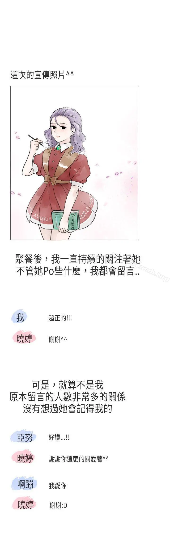 秘密Story第二季 在Cosplay同好会中(上) 第4页