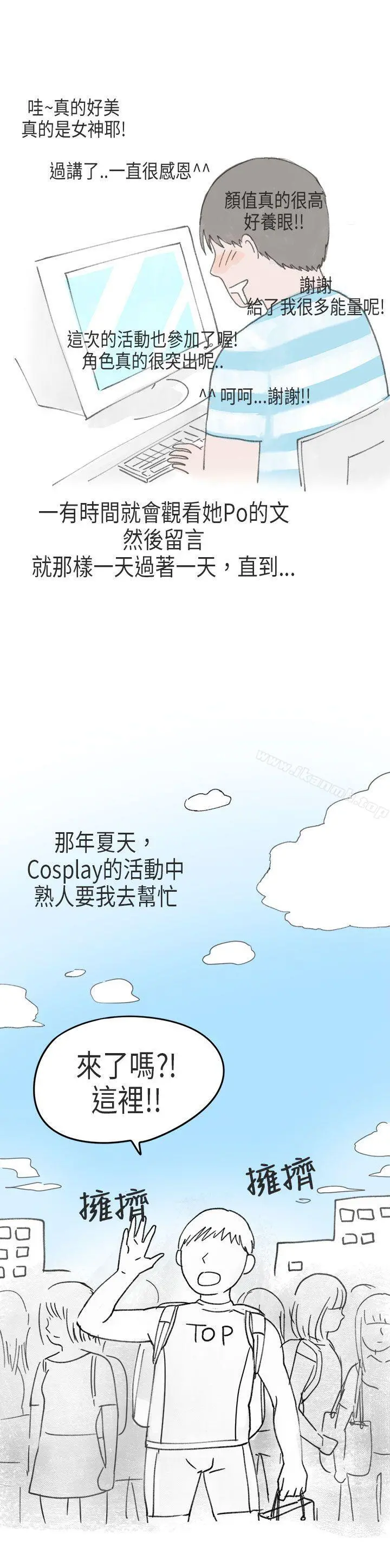 秘密Story第二季 在Cosplay同好会中(上) 第18页
