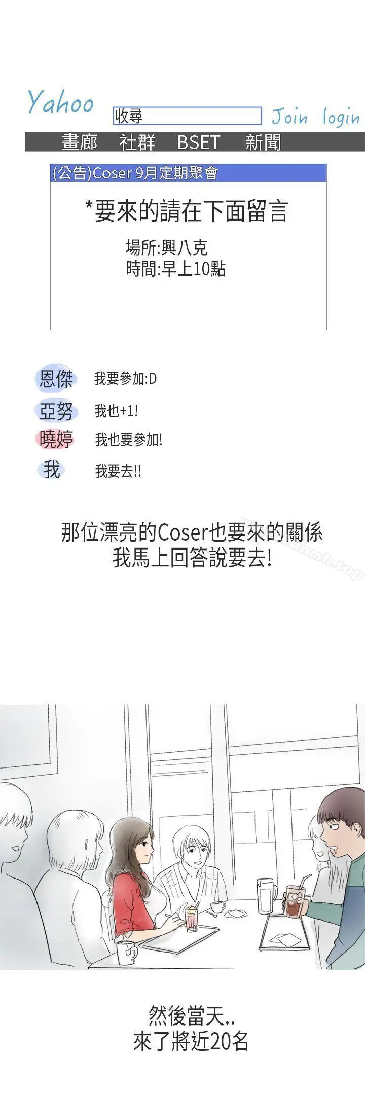 秘密Story第二季 在Cosplay同好会中(上) 第2页