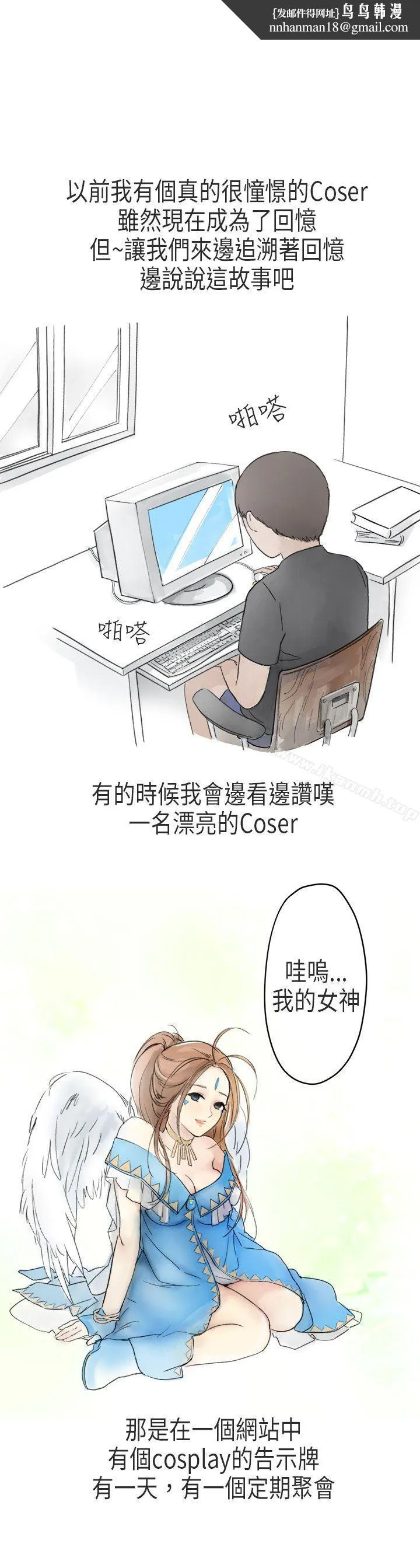 秘密Story第二季 在Cosplay同好会中(上) 第1页