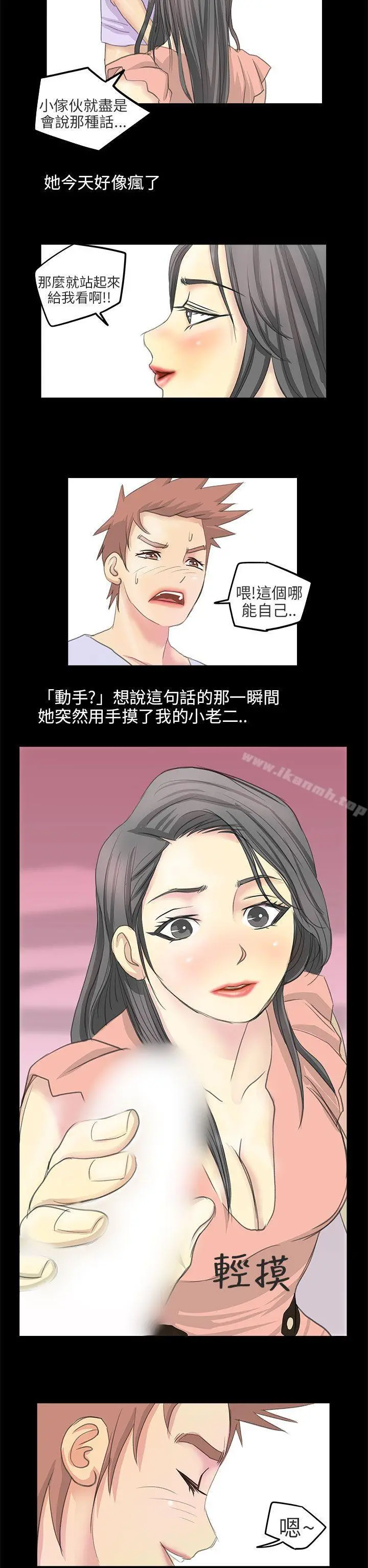 秘密Story第二季 电车痴汉?(下) 第5页