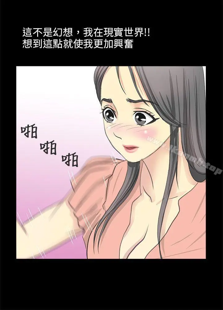 秘密Story第二季 电车痴汉?(下) 第6页