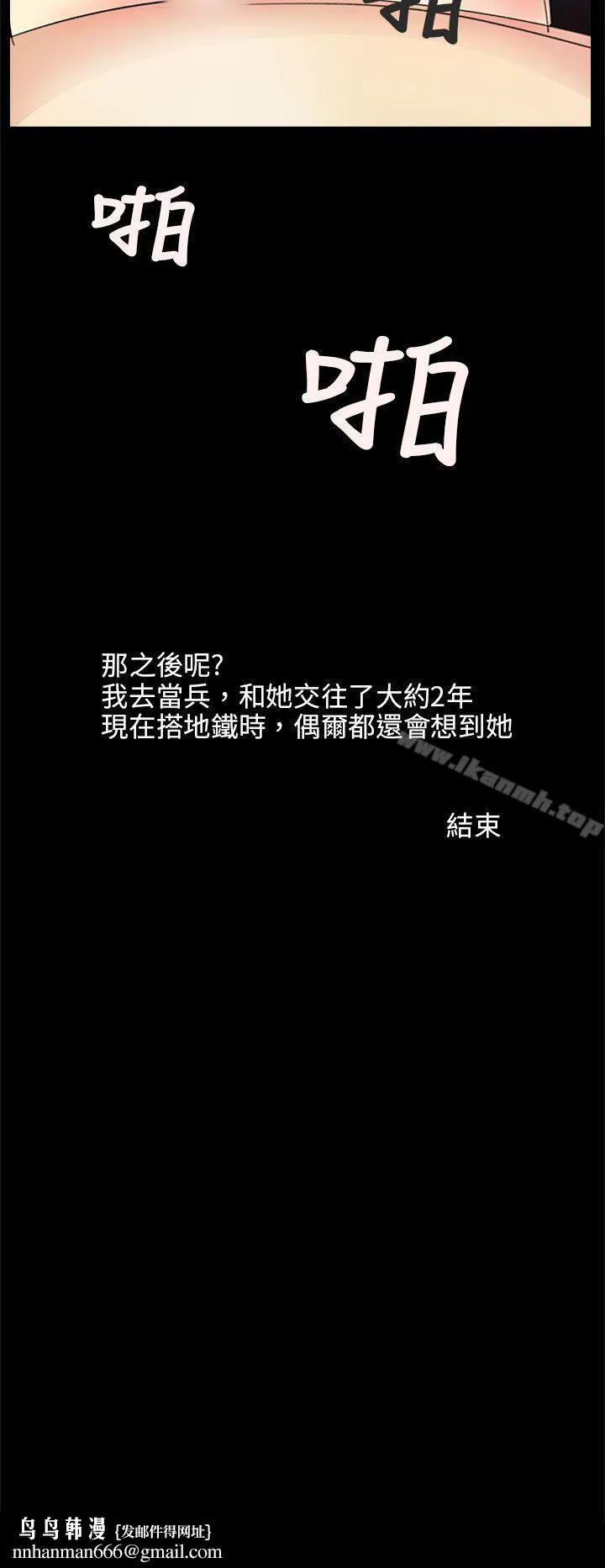 秘密Story第二季 电车痴汉?(下) 第17页