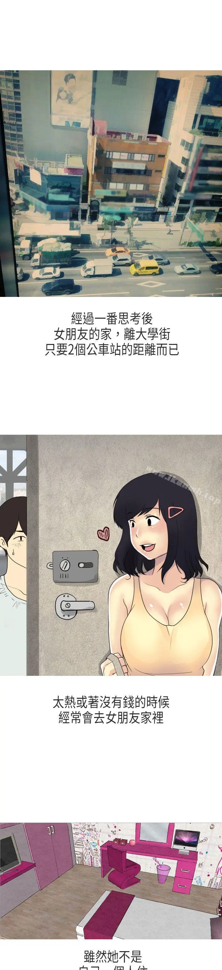 秘密Story第二季 女友家(上) 第3页