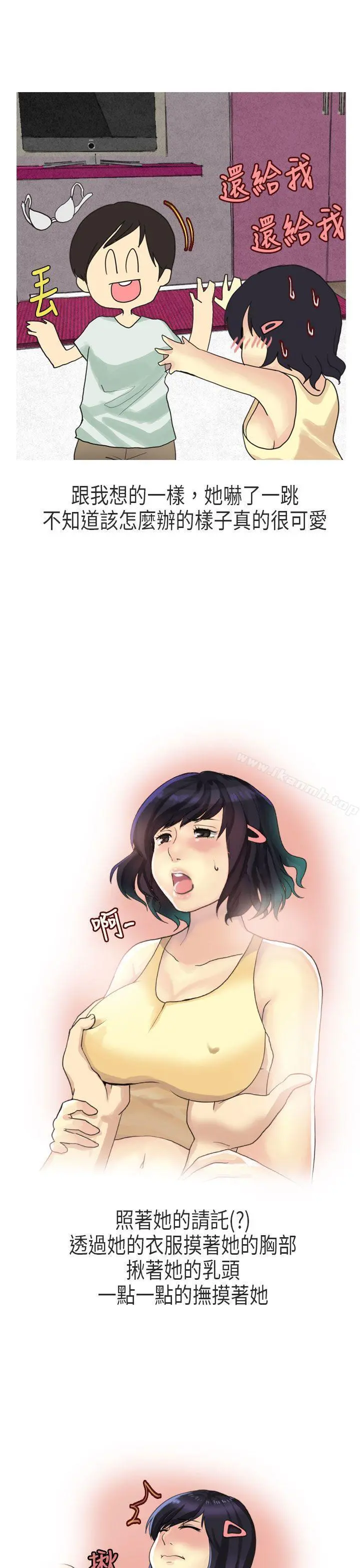 秘密Story第二季 女友家(上) 第7页
