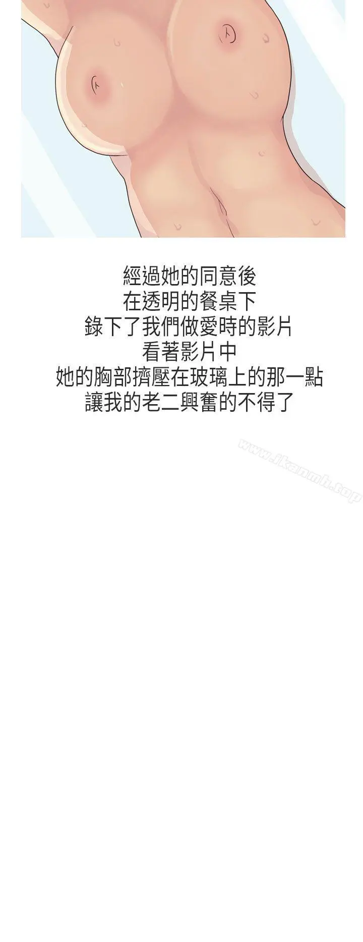 秘密Story第二季 女友家(上) 第19页
