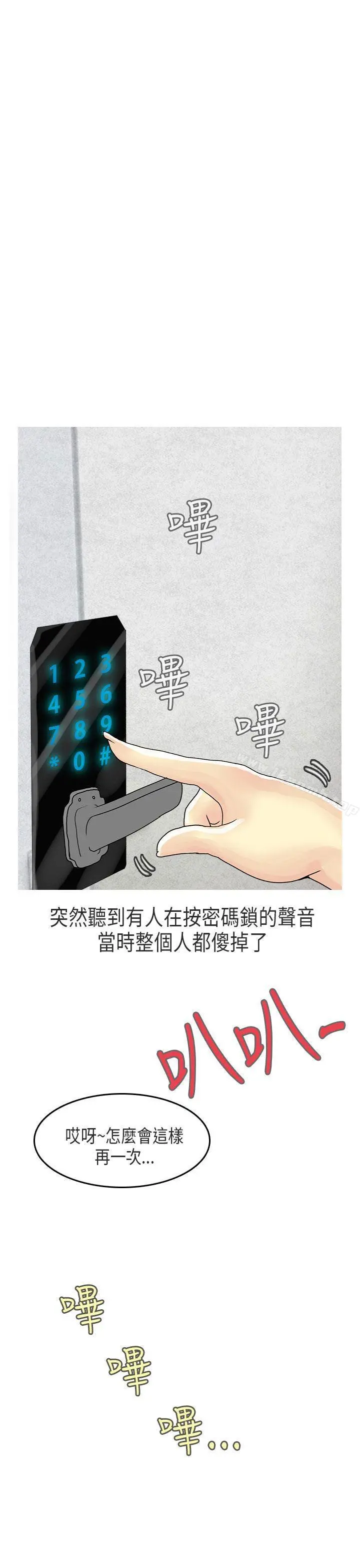 秘密Story第二季 女友家(上) 第22页