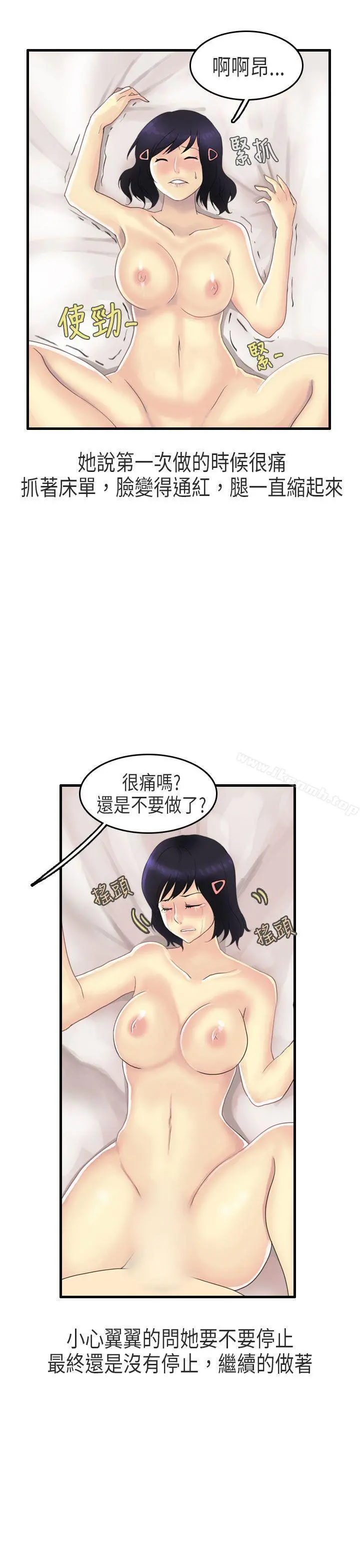 秘密Story第二季 女友家(上) 第11页
