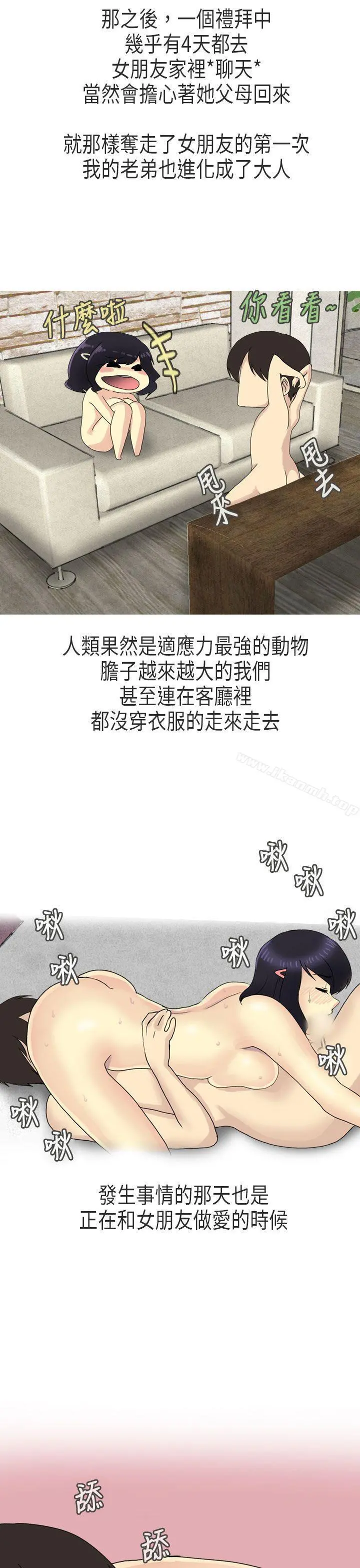 秘密Story第二季 女友家(上) 第16页