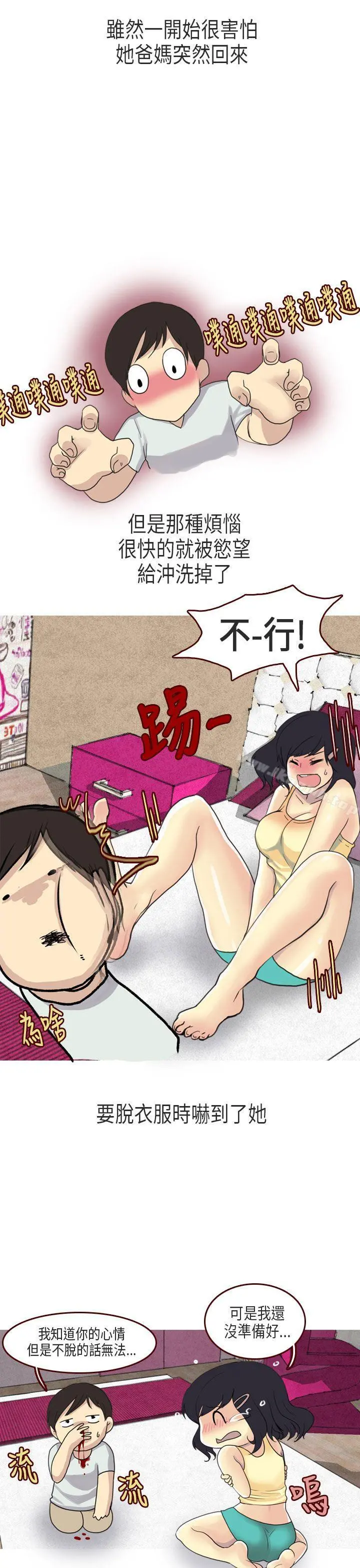 秘密Story第二季 女友家(上) 第5页