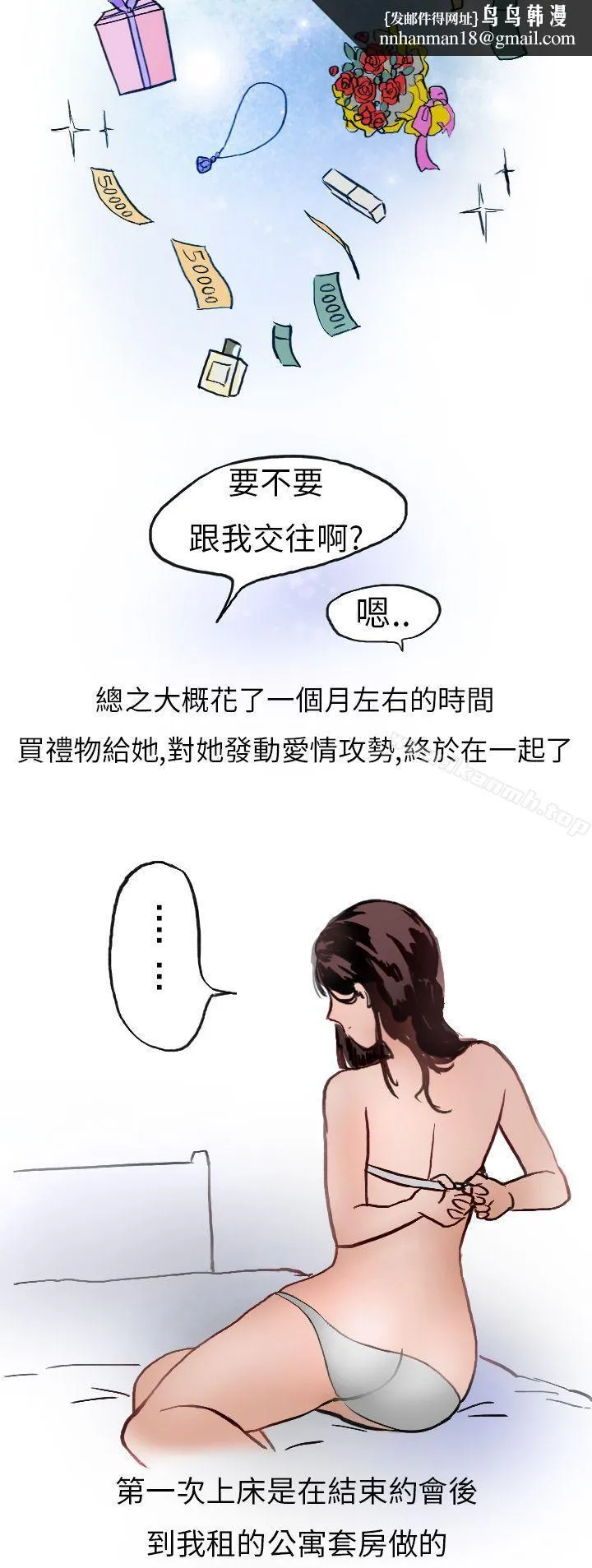 秘密Story第二季 婚友社与陪酒小姐(上) 第6页