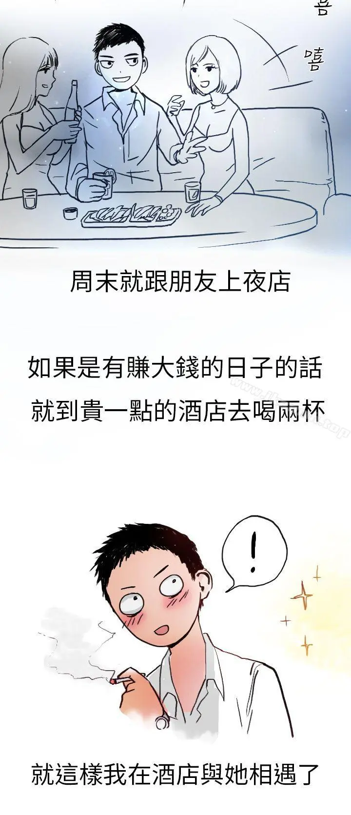秘密Story第二季 婚友社与陪酒小姐(上) 第2页