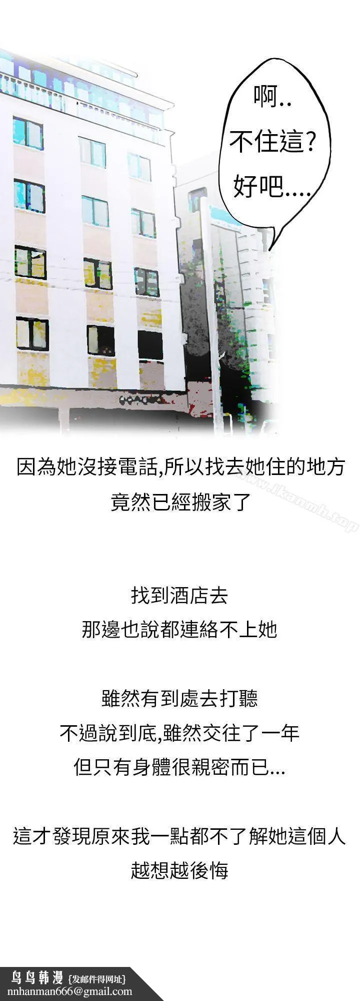 秘密Story第二季 婚友社与陪酒小姐(上) 第11页