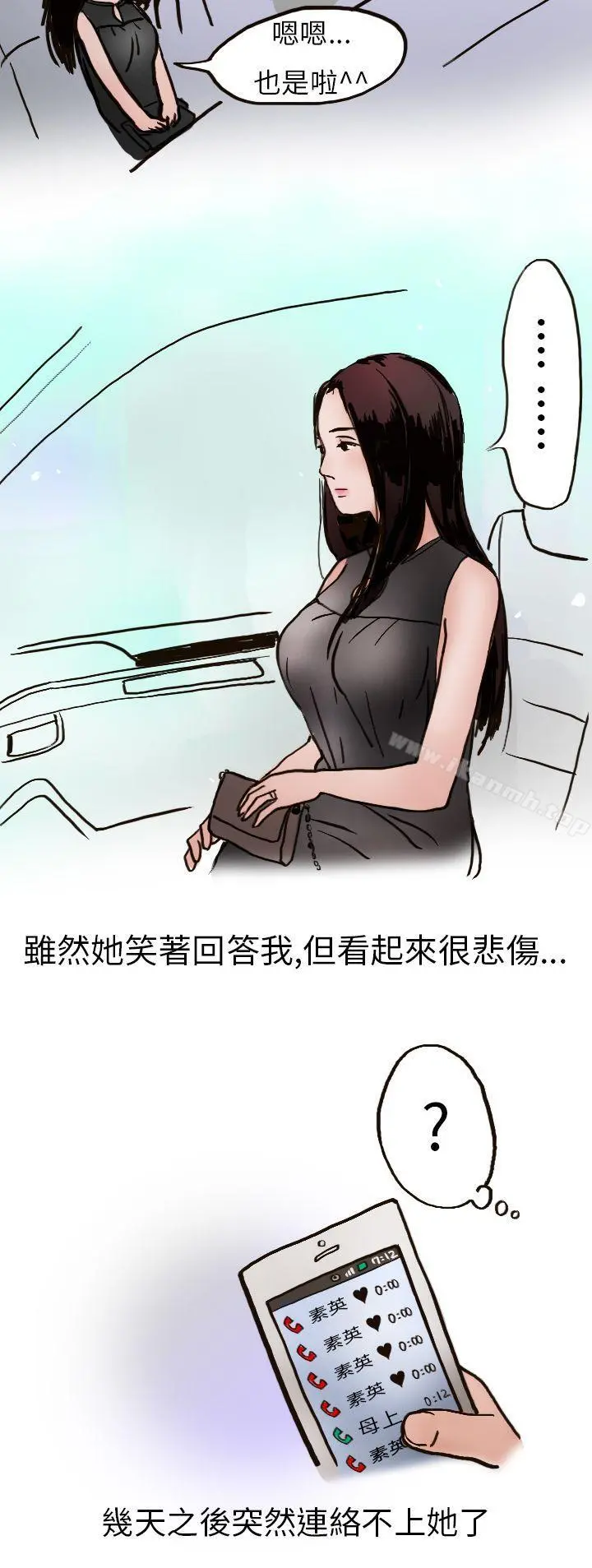 秘密Story第二季 婚友社与陪酒小姐(上) 第10页