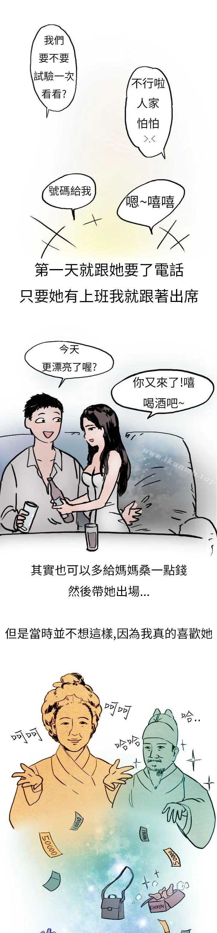 秘密Story第二季 婚友社与陪酒小姐(上) 第5页