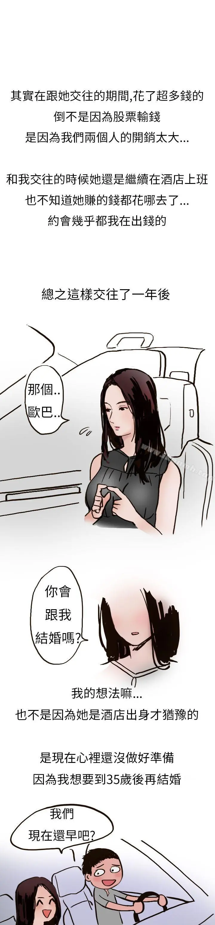 秘密Story第二季 婚友社与陪酒小姐(上) 第9页
