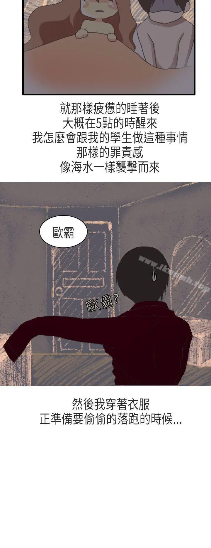 秘密Story第二季 教师和留级生(下) 第22页