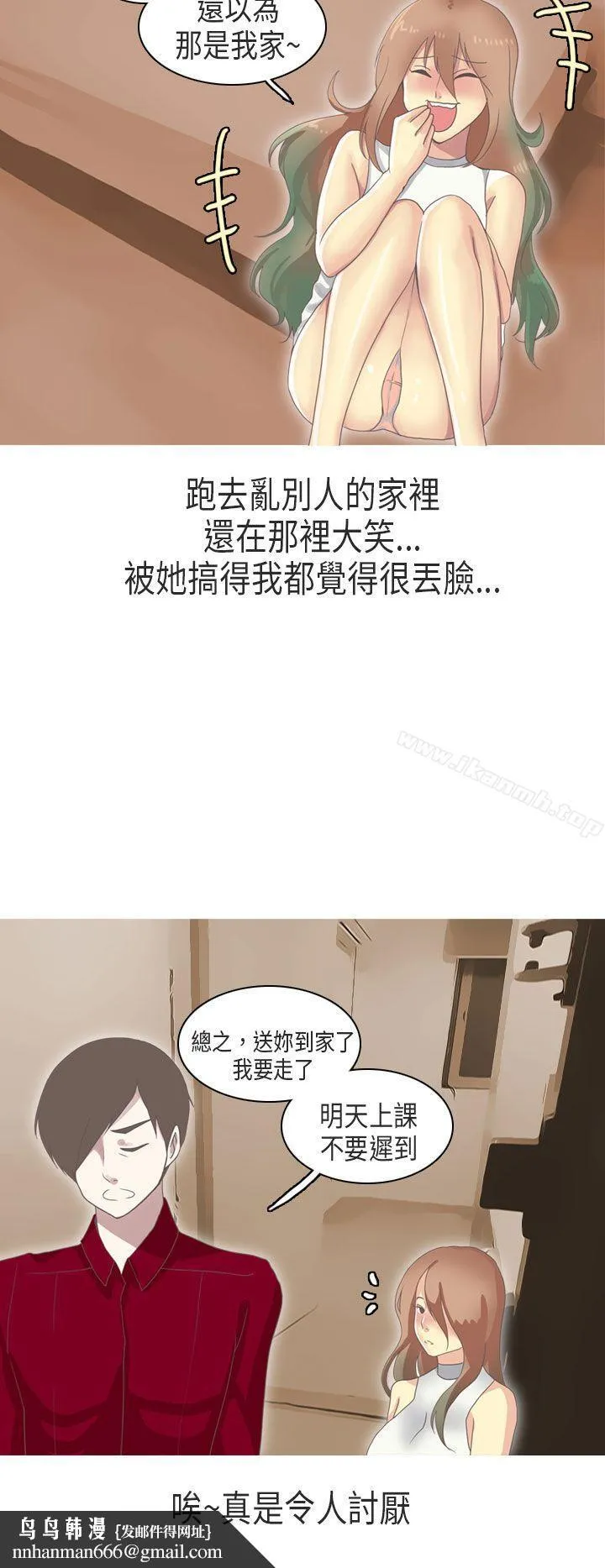 秘密Story第二季 教师和留级生(下) 第14页