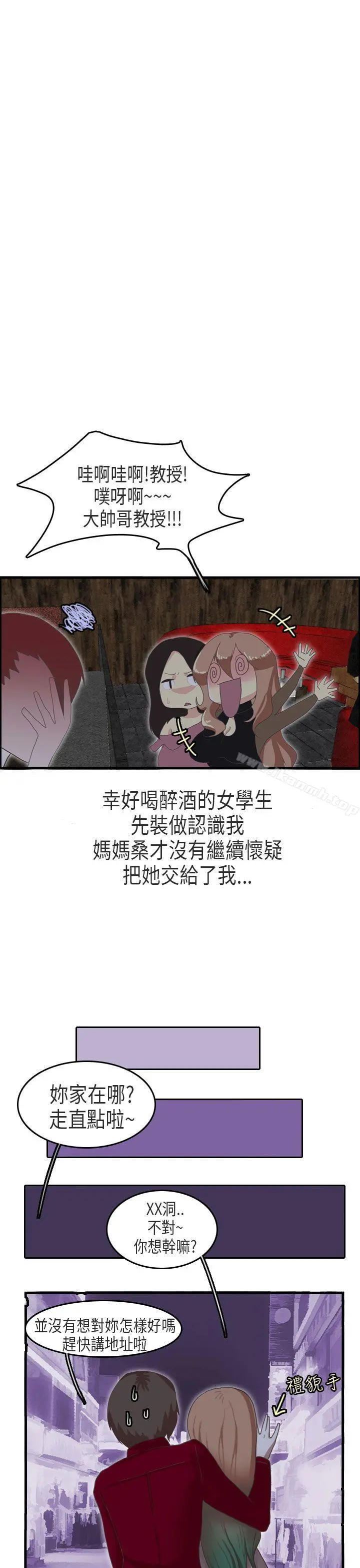 秘密Story第二季 教师和留级生(下) 第11页