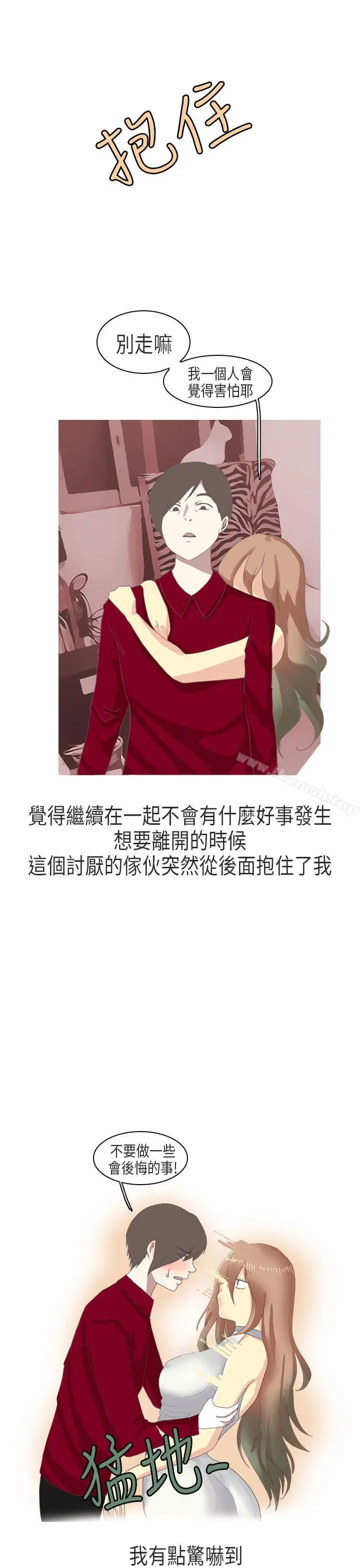 秘密Story第二季 教师和留级生(下) 第15页