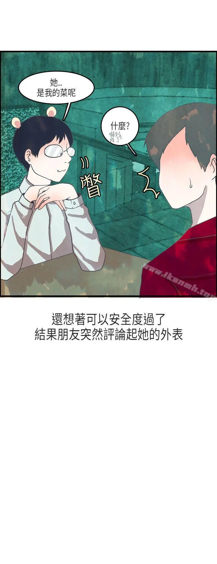 秘密Story第二季 教师和留级生(下) 第4页