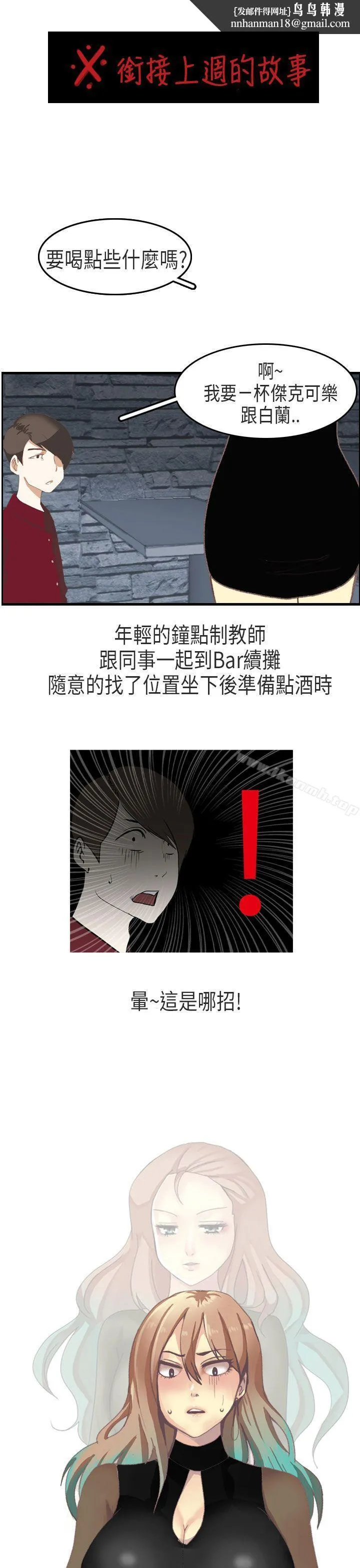 秘密Story第二季 教师和留级生(下) 第1页