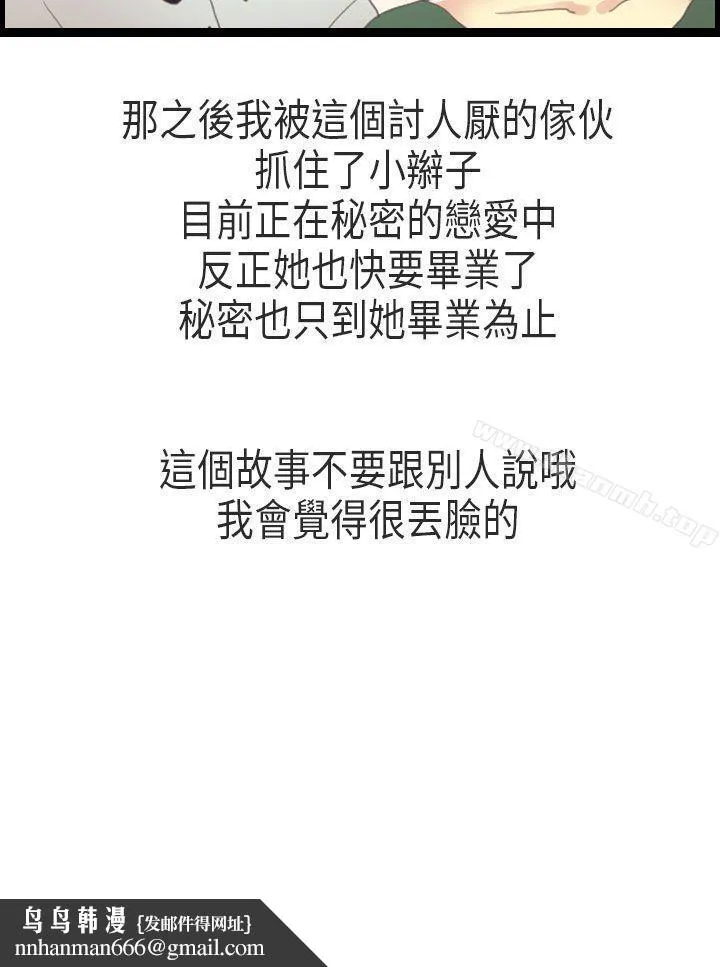 秘密Story第二季 教师和留级生(下) 第24页