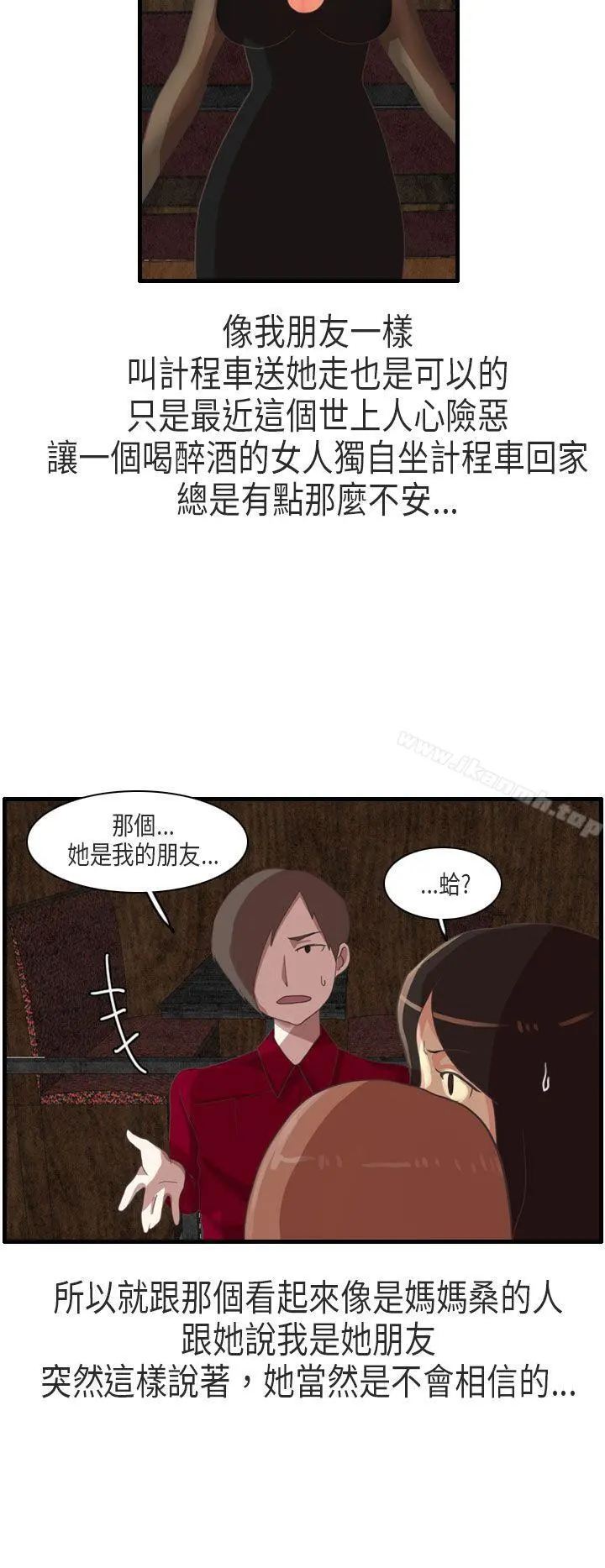 秘密Story第二季 教师和留级生(下) 第10页