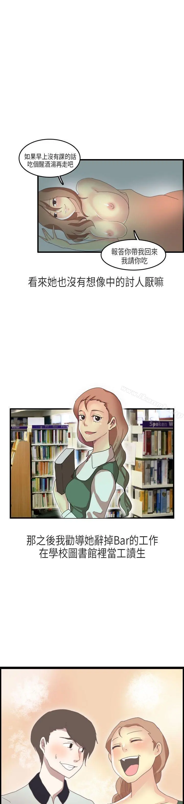 秘密Story第二季 教师和留级生(下) 第23页