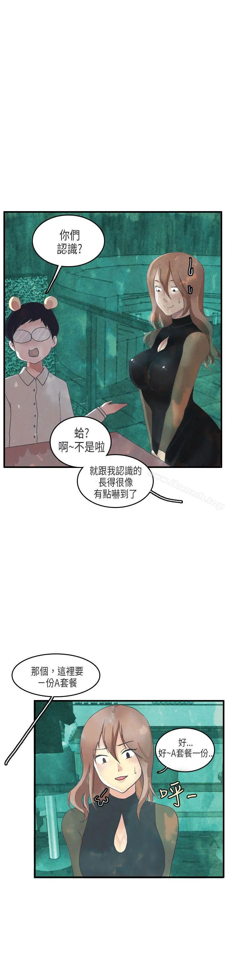 秘密Story第二季 教师和留级生(下) 第3页