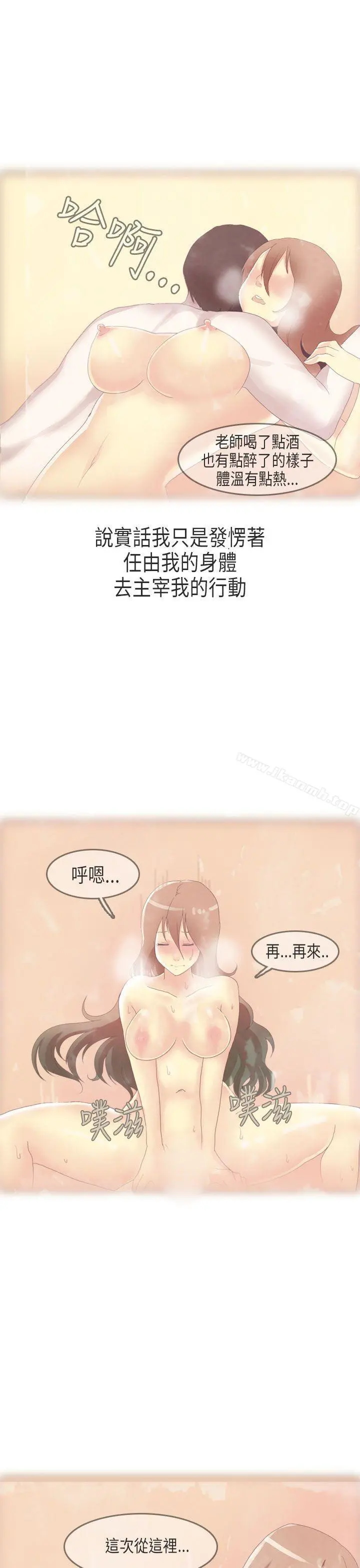 秘密Story第二季 教师和留级生(下) 第19页