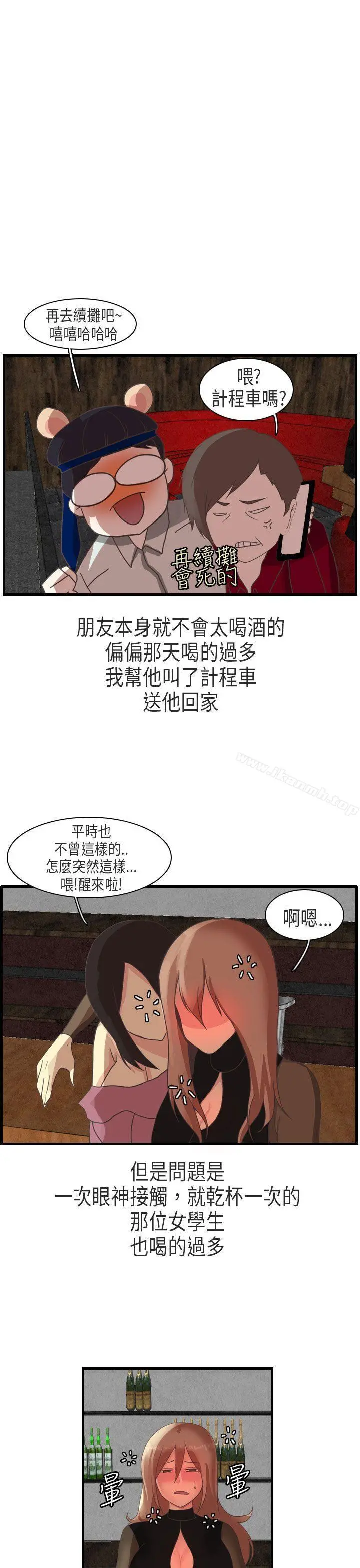 秘密Story第二季 教师和留级生(下) 第9页