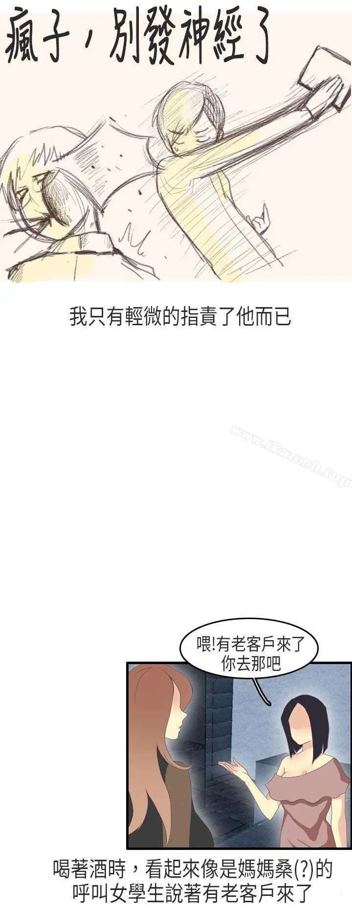 秘密Story第二季 教师和留级生(下) 第6页