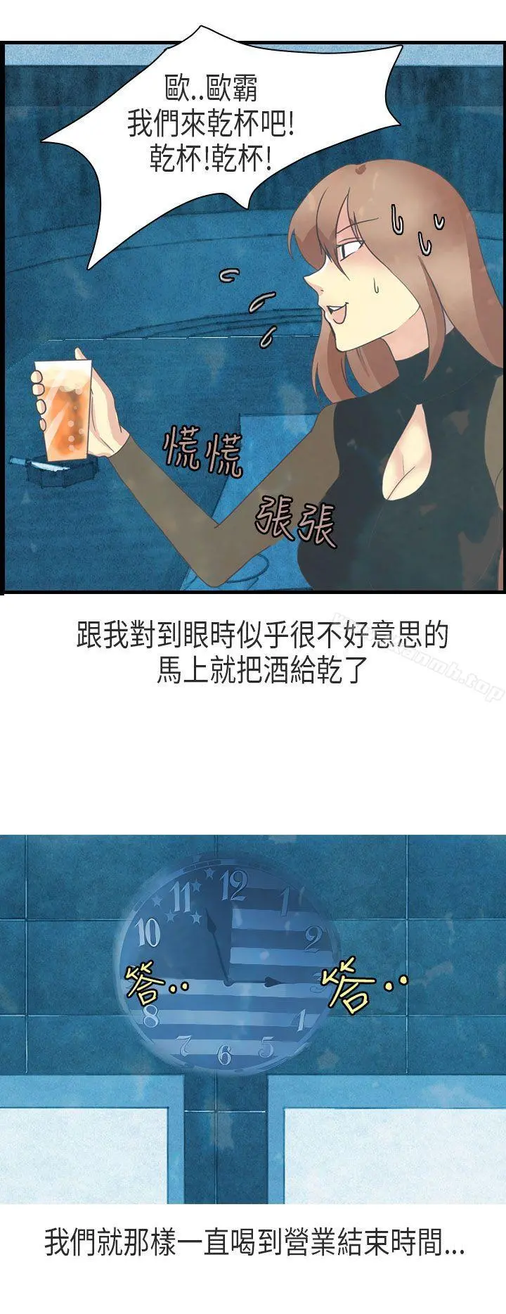 秘密Story第二季 教师和留级生(下) 第8页