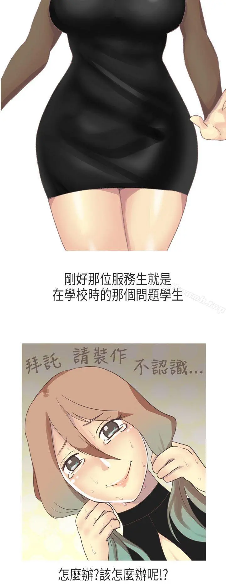 秘密Story第二季 教师和留级生(下) 第2页