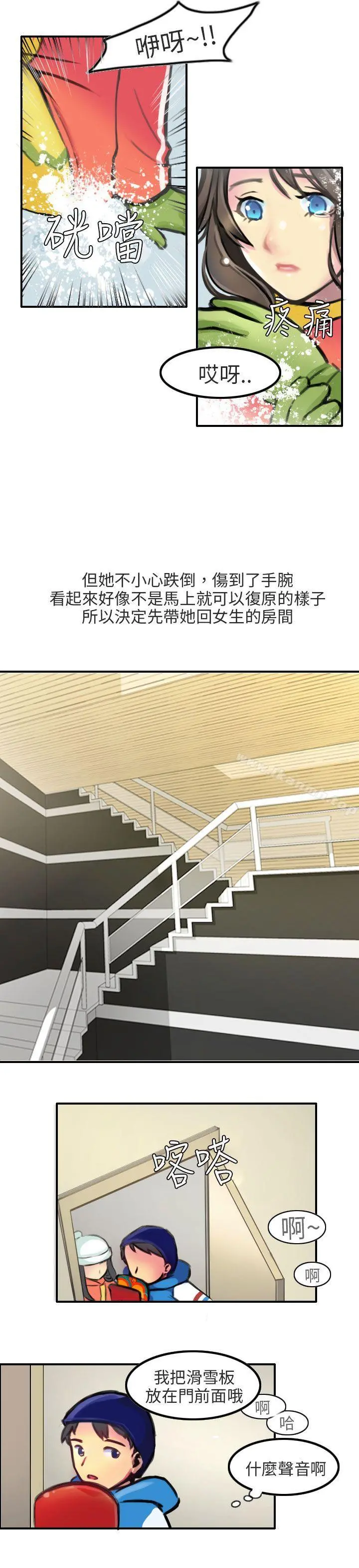 秘密Story第二季 滑雪度假村(上) 第11页