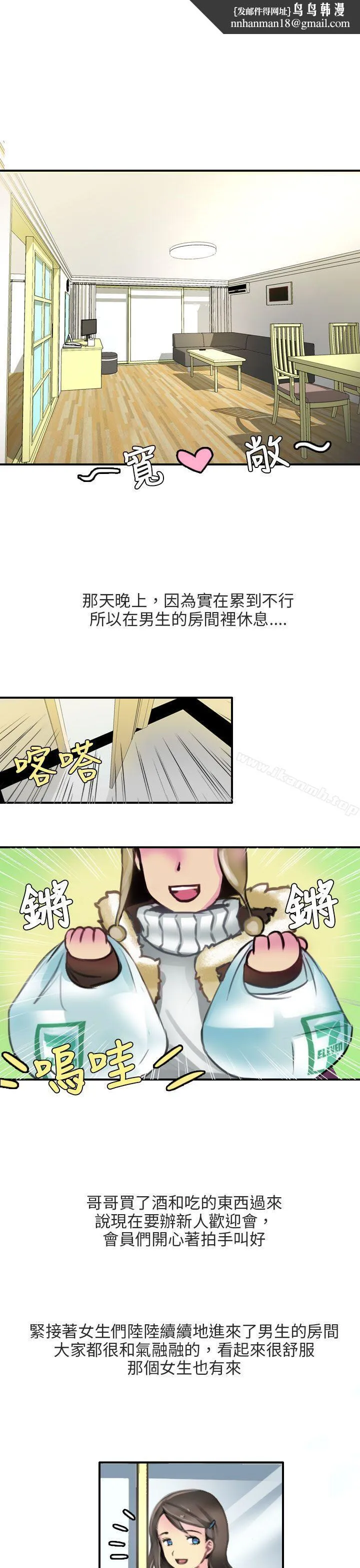 秘密Story第二季 滑雪度假村(上) 第7页