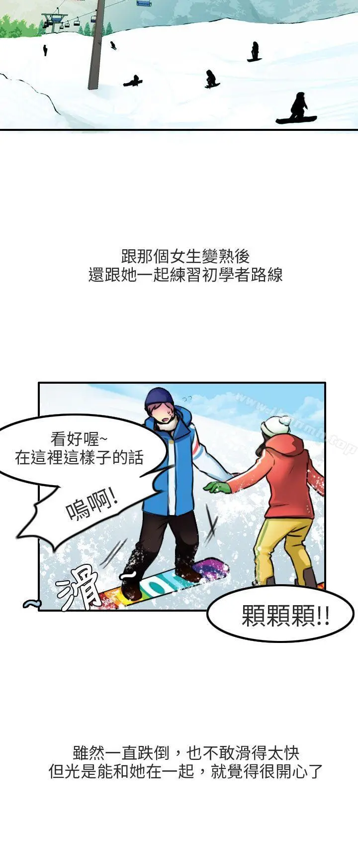 秘密Story第二季 滑雪度假村(上) 第10页
