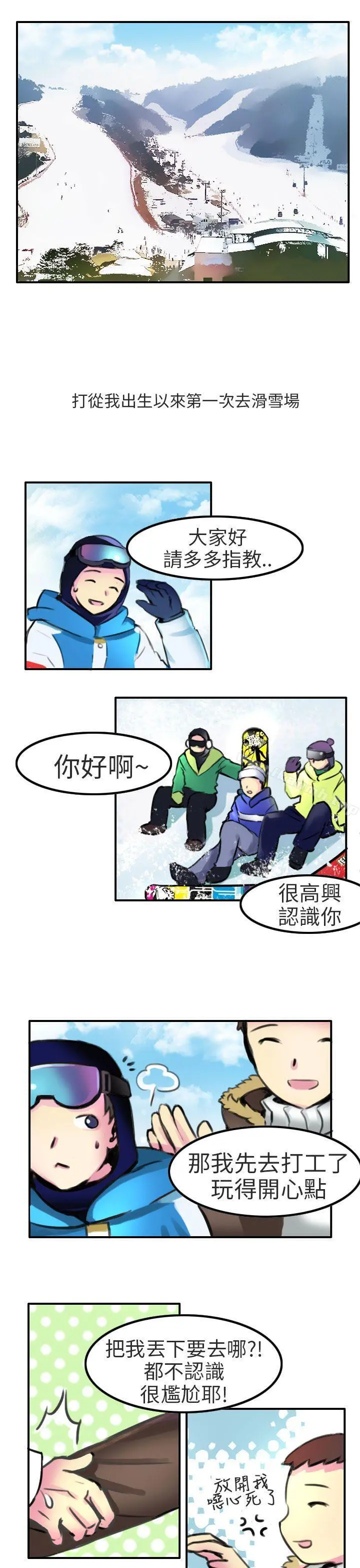 秘密Story第二季 滑雪度假村(上) 第3页