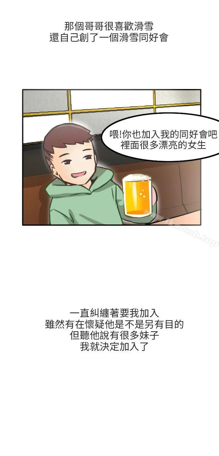 秘密Story第二季 滑雪度假村(上) 第2页