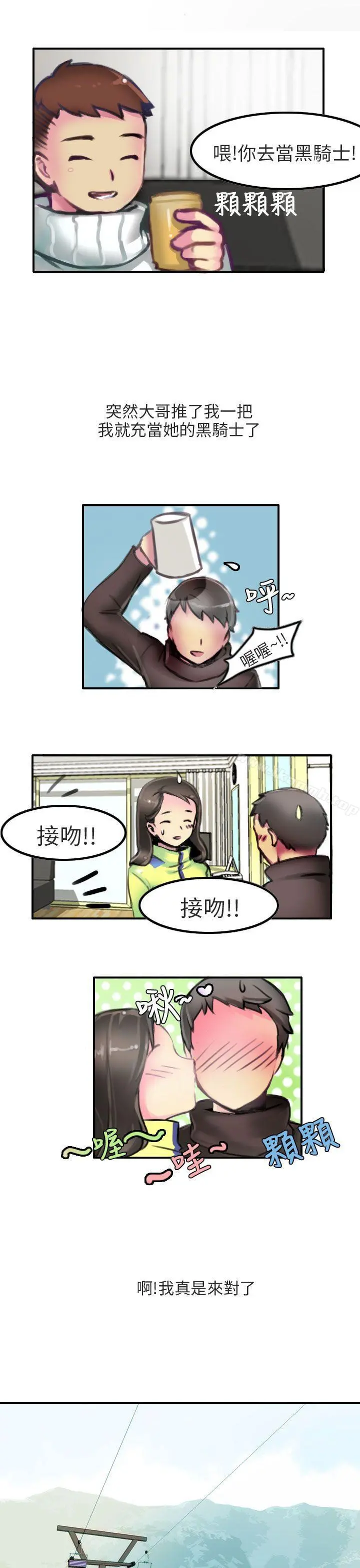 秘密Story第二季 滑雪度假村(上) 第9页