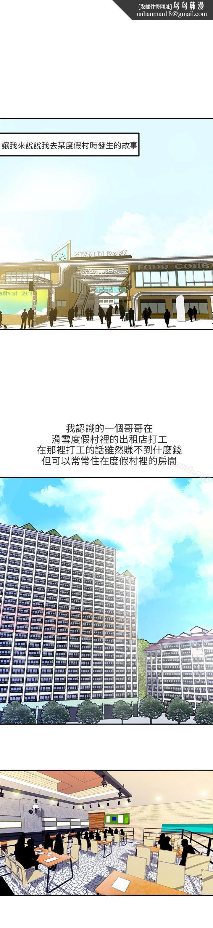 秘密Story第二季 滑雪度假村(上) 第1页