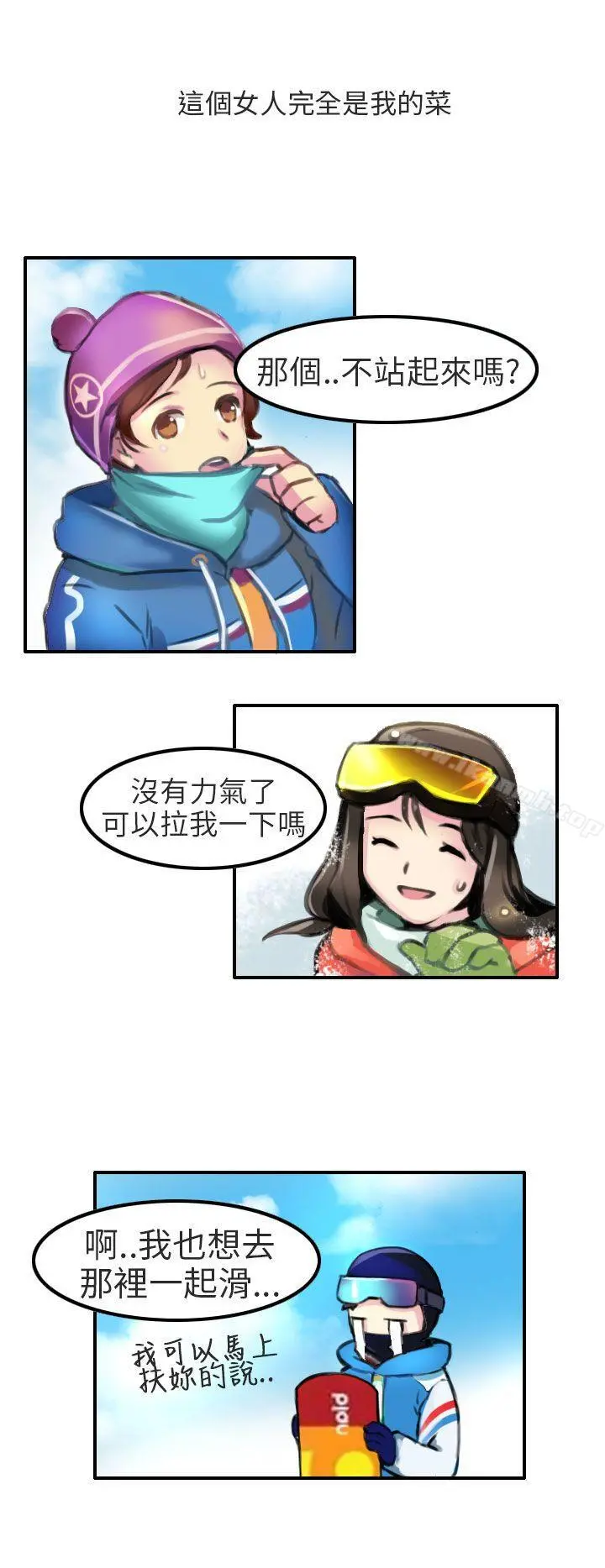秘密Story第二季 滑雪度假村(上) 第6页