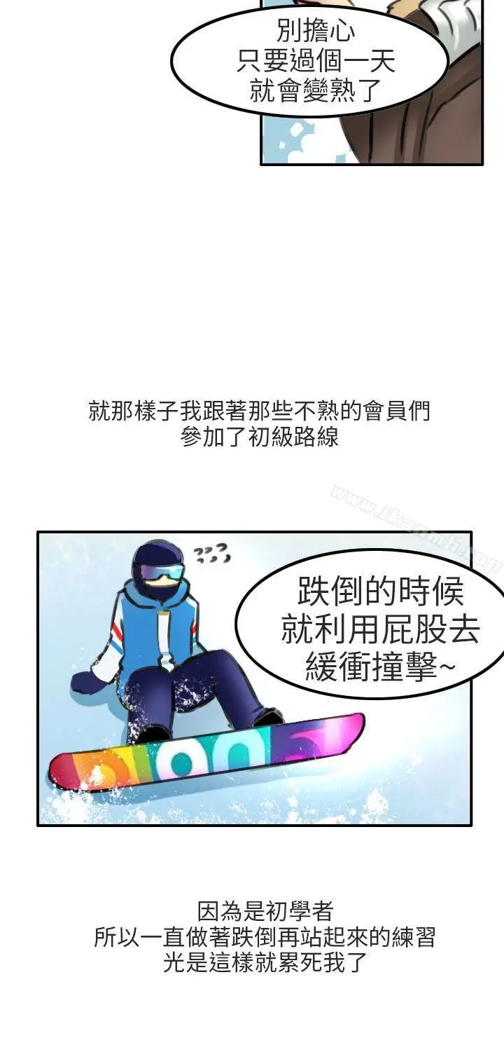秘密Story第二季 滑雪度假村(上) 第4页