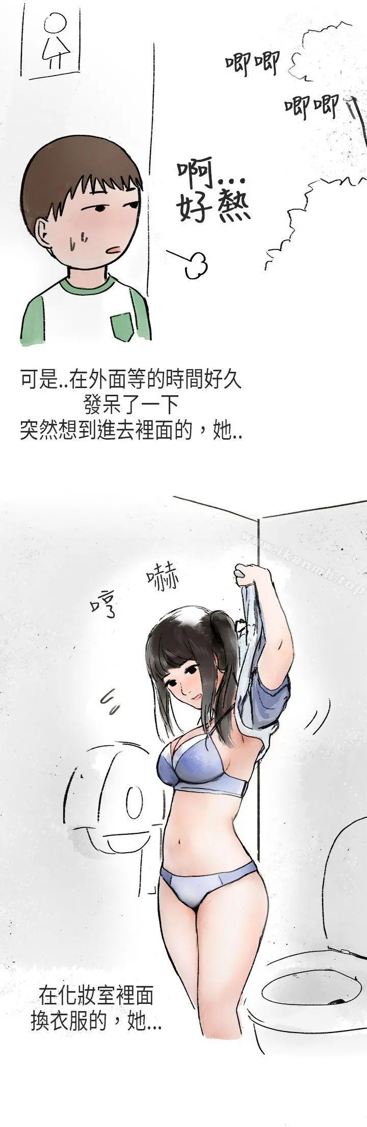 秘密Story第二季 在Cosplay同好会中(中) 第2页