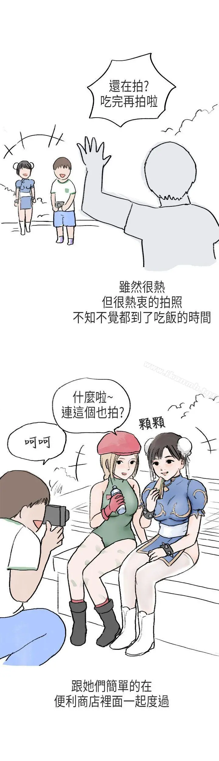 秘密Story第二季 在Cosplay同好会中(中) 第14页
